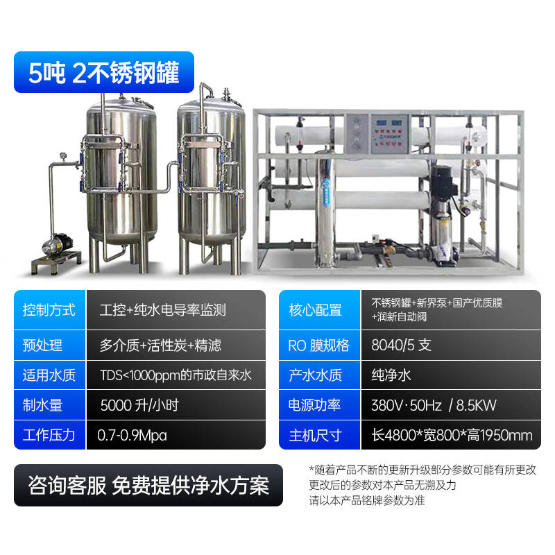 5吨两罐不锈钢